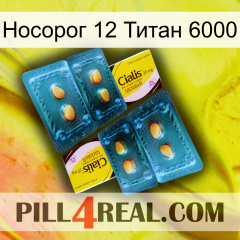 Носорог 12 Титан 6000 cialis5